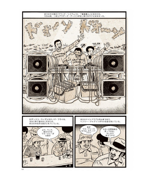 Ed Piskor  “HIPHOP FamilyTree 1970's~1985・2 color ver ”　Weekly manga magazines style
