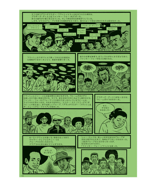 Ed Piskor  “HIPHOP FamilyTree 1970's~1985・2 color ver ”　Weekly manga magazines style