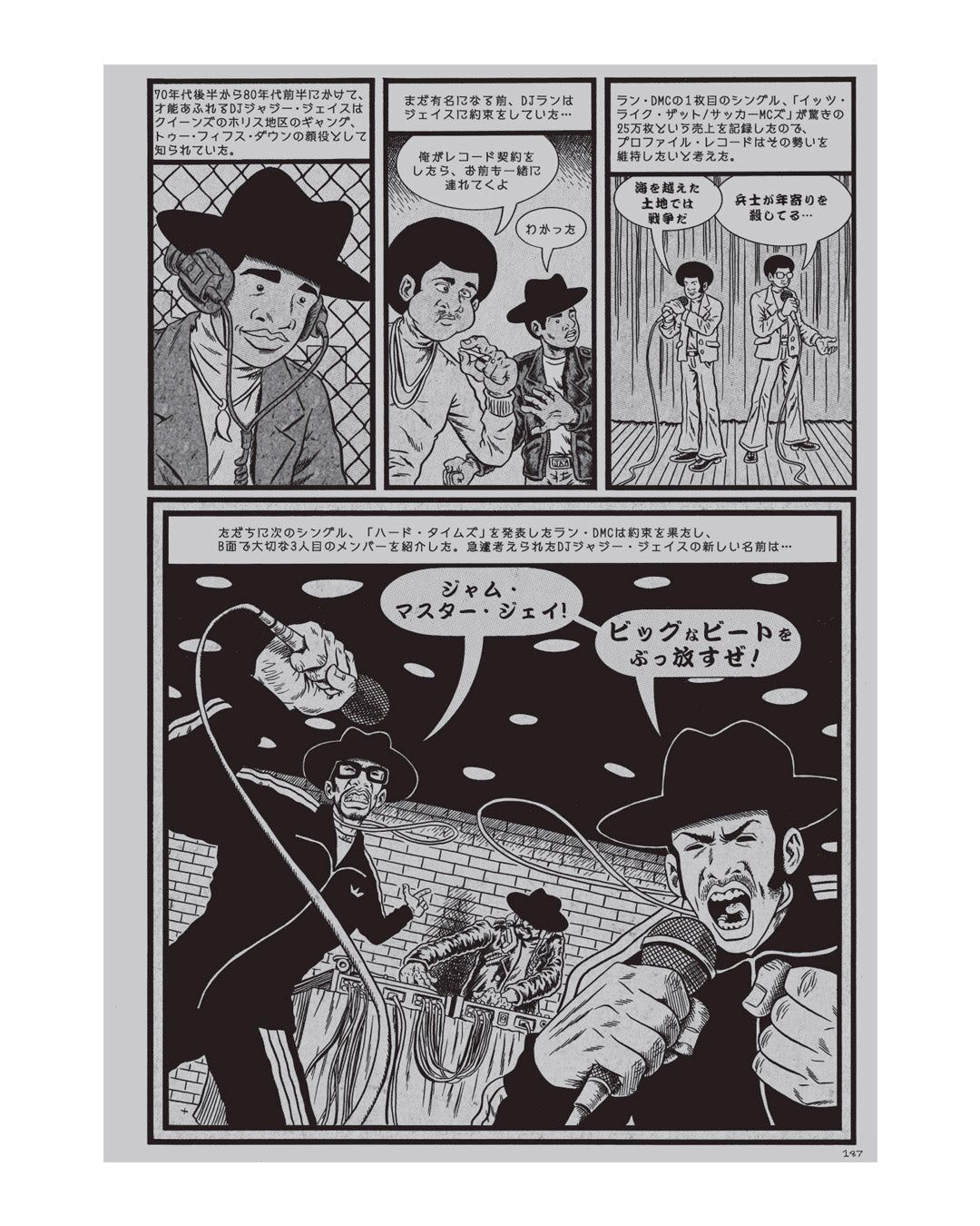 Ed Piskor  “HIPHOP FamilyTree 1970's~1985・2 color ver ”　Weekly manga magazines style