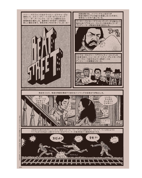 Ed Piskor  “HIPHOP FamilyTree 1970's~1985・2 color ver ”　Weekly manga magazines style