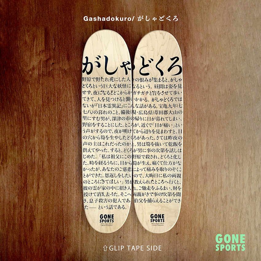 SHIGERU MIZUKI   YOKAI Skateboard deck