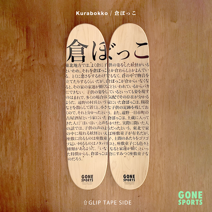 SHIGERU MIZUKI   YOKAI Skateboard deck
