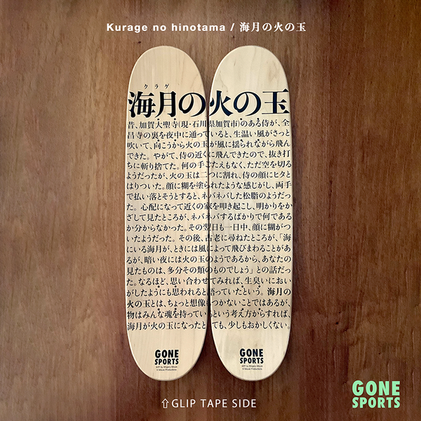 SHIGERU MIZUKI   YOKAI Skateboard deck